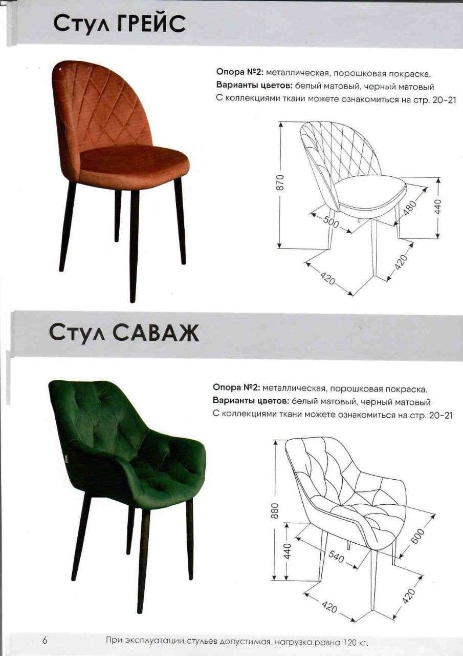 Саваж