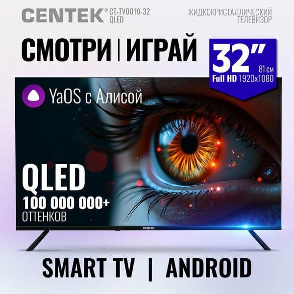 Centek CT-TV0010-32 QLED